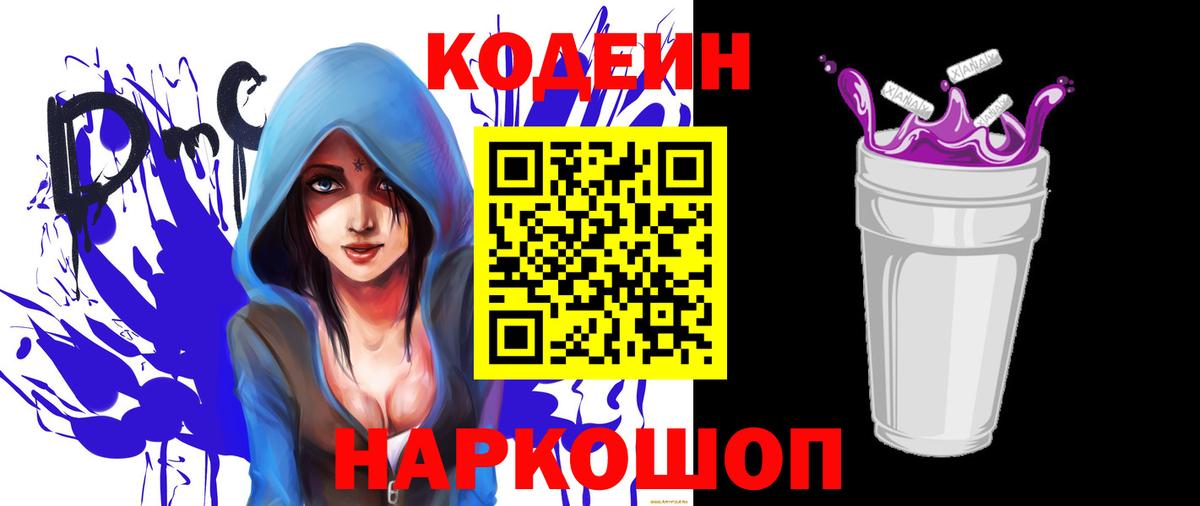 Codein Purple Drank  Кодеиновый сироп Lean напиток Lean (лин)  Сарапул  Вход с VPN 