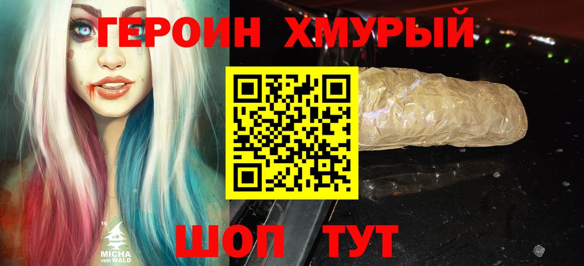 Героин герыч  Вход с VPN  Сарапул 